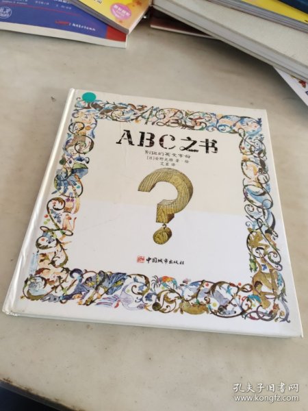 ABC之书：别扭的英文字母