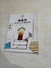 埃米尔想要打石膏绷带