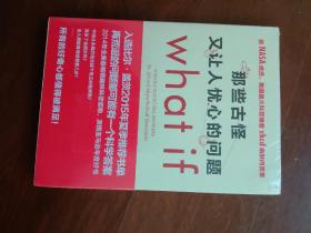 那些古怪又让人忧心的问题：前NASA成员、美国最火科普博客xkcd幽默问答集