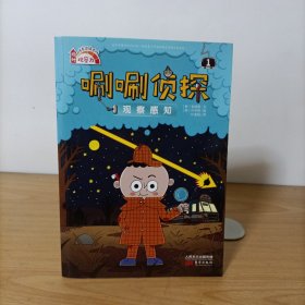 唰唰侦探1——观察感知