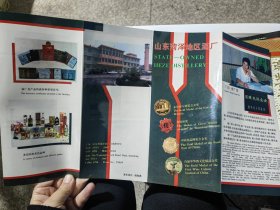 山东菏泽地区酒厂 宣传页 广告页