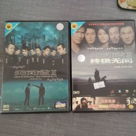 231影视光盘DVD：无间道2 、3合售 2张光盘盒装