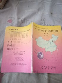 小学历史地图册 第二册