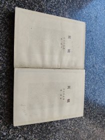 《贝姨【上下】》 （竖版繁体） 人民文学出版社