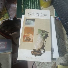 故宫精品