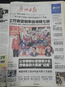 广州日报2009年1月19日