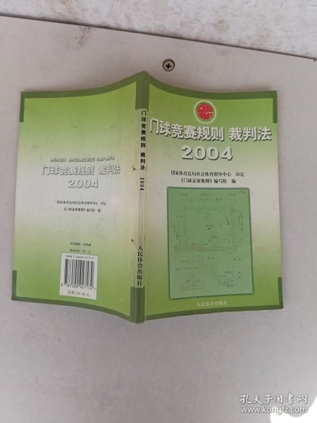 门球竞赛规则裁判法（2004）