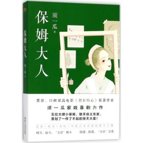 【9成新正版包邮】保姆大人