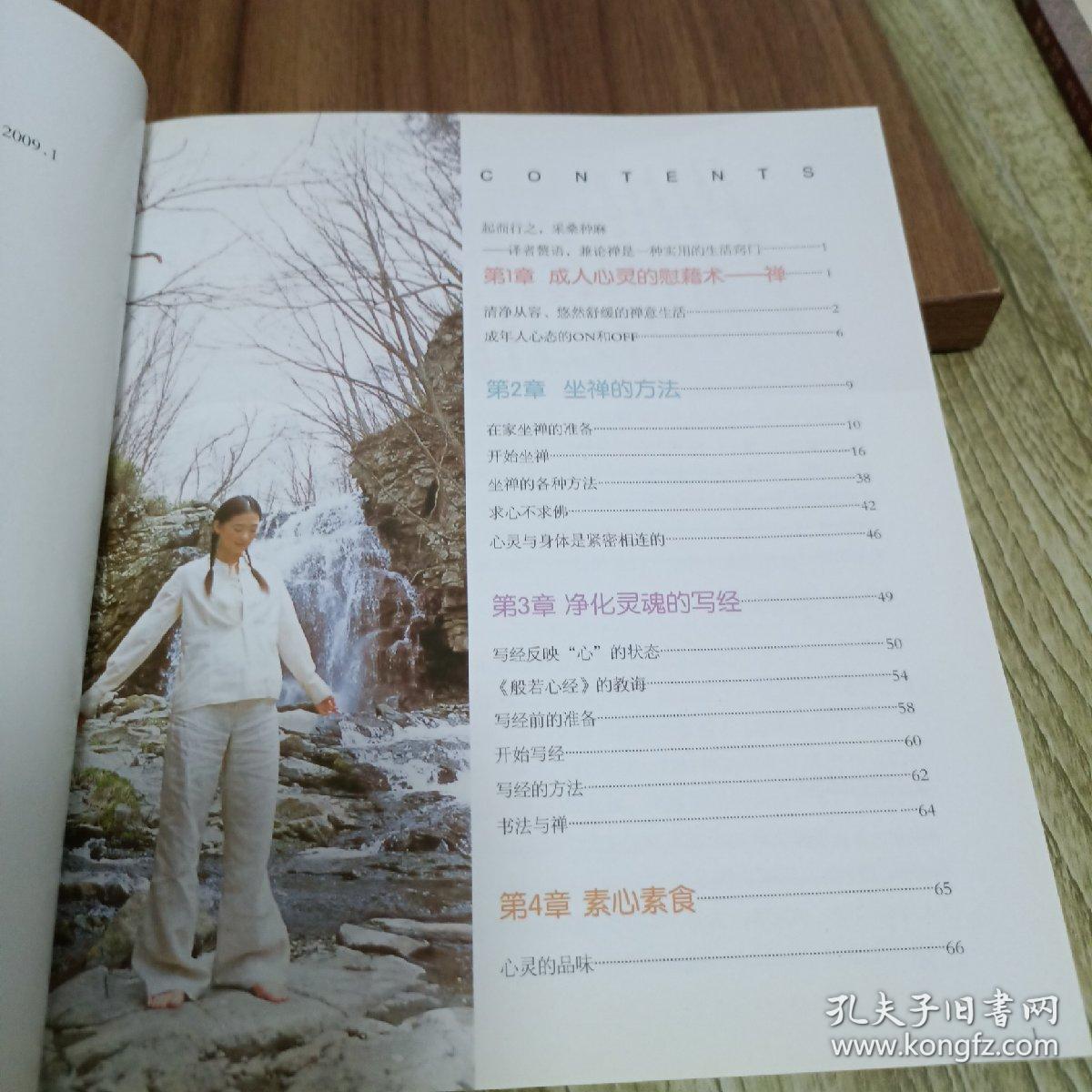 禅意生活