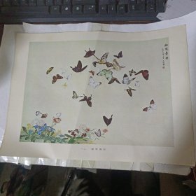 王叔晖画辑最后一张翩跹舞彩