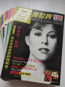 音像世界杂志1999年1月-12月全年12期12本合售，总第135-146期，海报全。