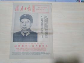 福建日报1977年8月2日，热烈庆祝中国人民解放军建军50周年国防部举行盛大招待会