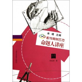 圆(数学奥林匹克命题人讲座)