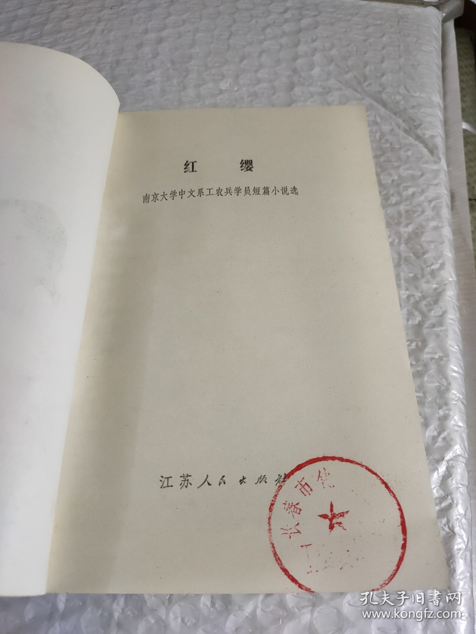 红缨