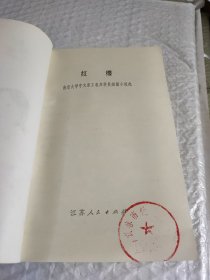红缨