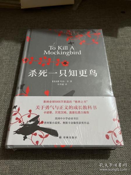 杀死一只知更鸟