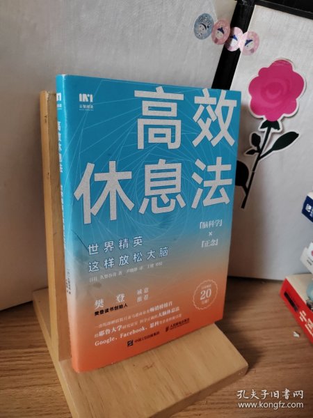高效休息法世界精英这样放松大脑