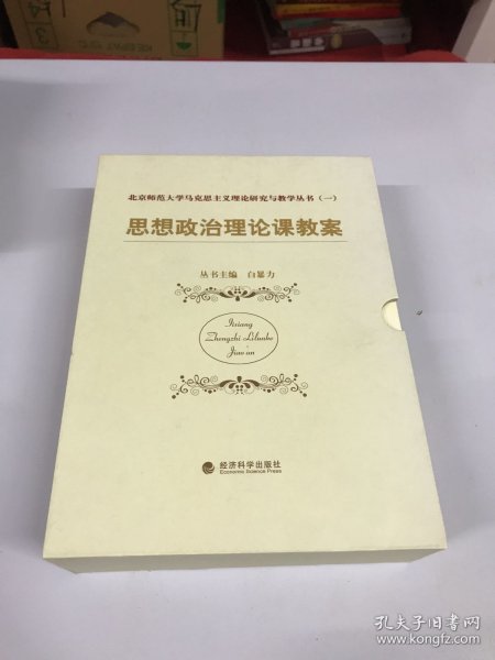 思想道德修养与法律基础教案(北京师范大学马克思主义理论研究与教学丛书)(一)