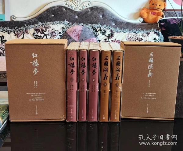 三国演义人民文学编号本
红楼梦 人民文学编号本
（两套全五册合售）正版现货