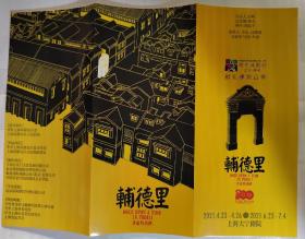 上海大宁剧院 2021.4 辐德里 宣传页