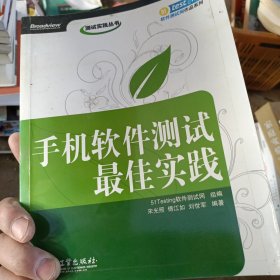 手机软件测试最佳实践