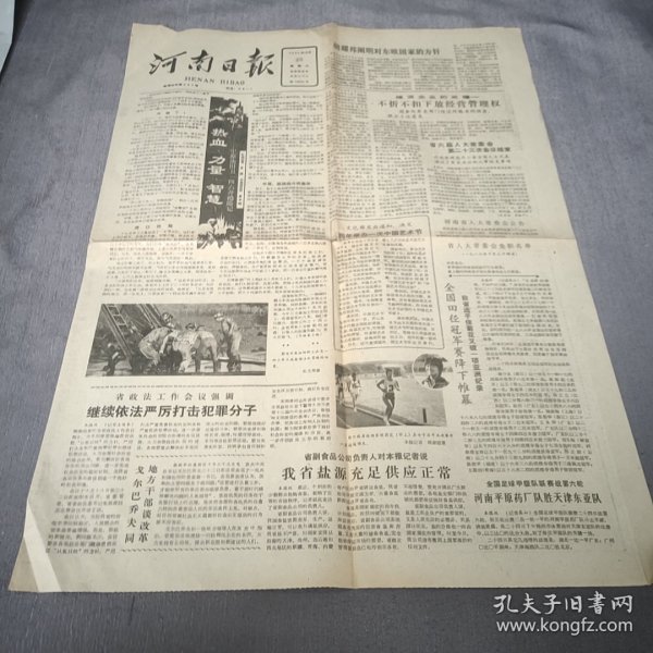 河南日报1986年10月25日