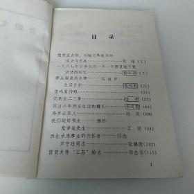 合阳文史资料（4）