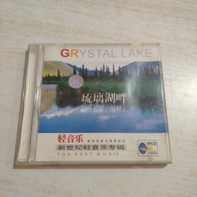 琉璃湖畔CD