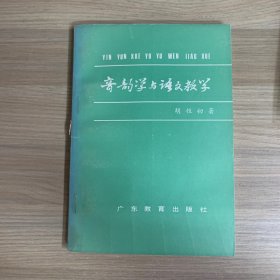 音韵学与语文教学