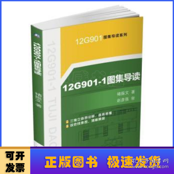 12G901-1图集导读