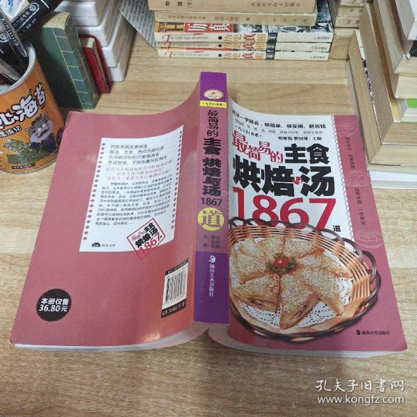 最简易的主食烘焙与汤1867道