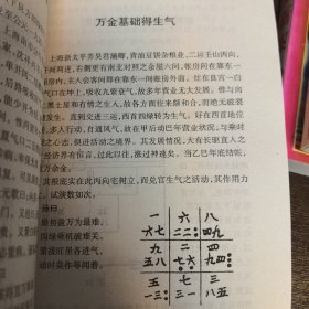 东方之科学:宅运 新案 上中下全三册包快递，阳宅阴宅风水地理