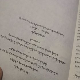 全日制普通高级中学教科书（必修加选修）《物理》【第二册、藏文版】（外品如图，内页干净，9品左右）