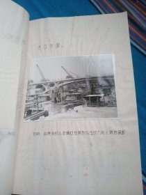 （油印本）资料汇编 当代淮阴城市交通建设和发展情况 （初稿）内贴多幅老照片
