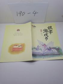 識字游戲書 第三冊