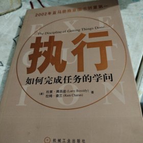 执行：如何完成任务的学问