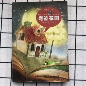 汤素兰·幻想精灵系列：奇迹花园