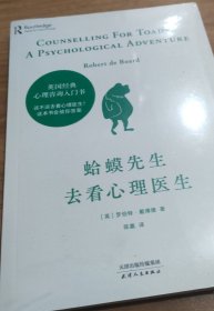 蛤蟆先生去看心理医生