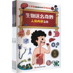 生物这么奇妙(全3册)