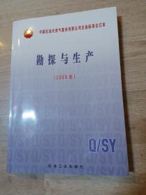 勘探与生产（2oo5）年合订本