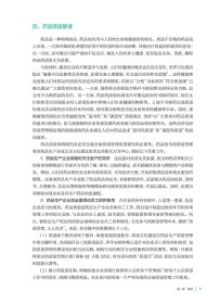 全国高等学校制药工程专业第二轮规划教材-药品生产质量管理工程