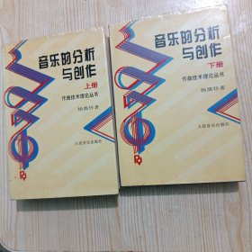 音乐的分析与创作