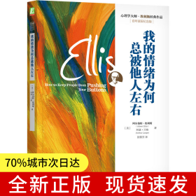 我的情绪为何总被他人左右