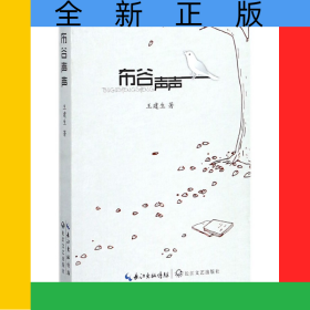 布谷聲聲