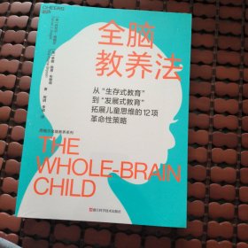 全脑教养法