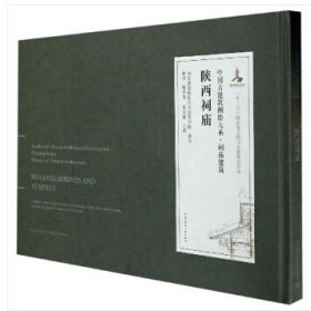 陜西祠廟