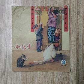 小鼓手（1958.02）