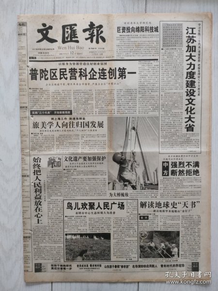 文汇报2001年8月12日8版缺，章子怡甘受皮肉之苦。北京申奥成功那一刻。新世纪上海行摄影采访活动掠影。