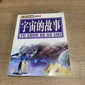 宇宙的故事