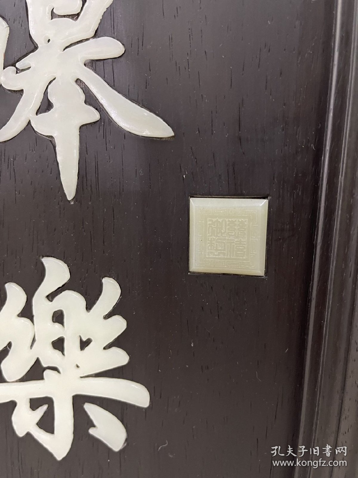 旧藏和田玉对联